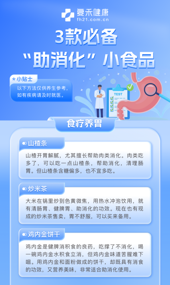 助消化吃什么好？3款必备