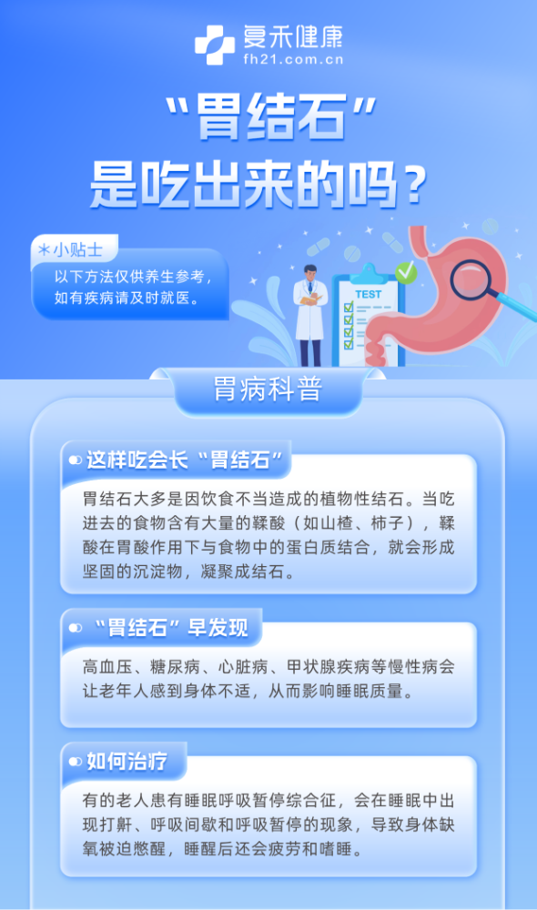 “胃结石”是吃出来的吗?