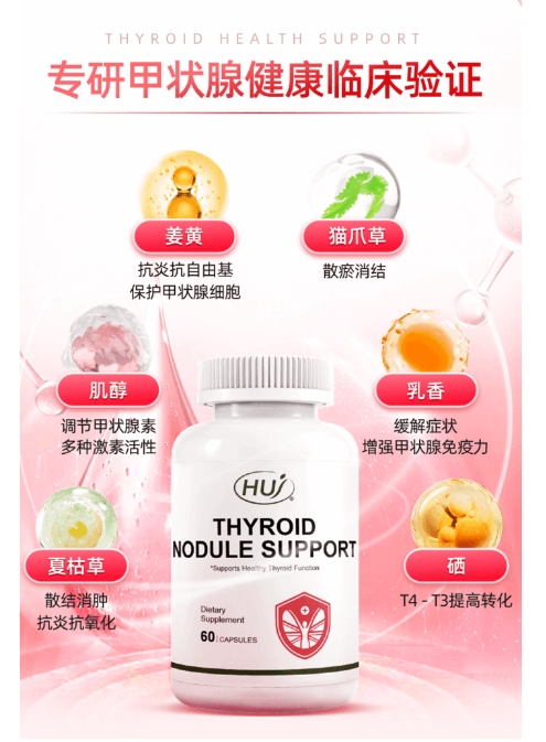 HUJ禾优健THYROID NODULE SUPPORT,让甲状腺健康触手可及