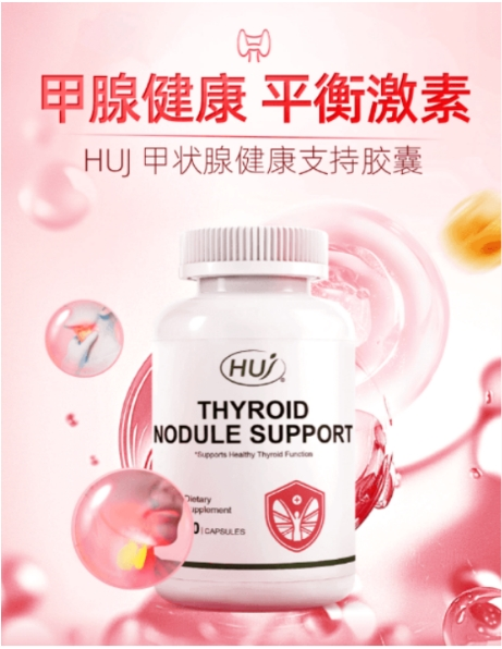 HUJ禾优健THYROID NODULE SUPPORT,让甲状腺健康触手可及