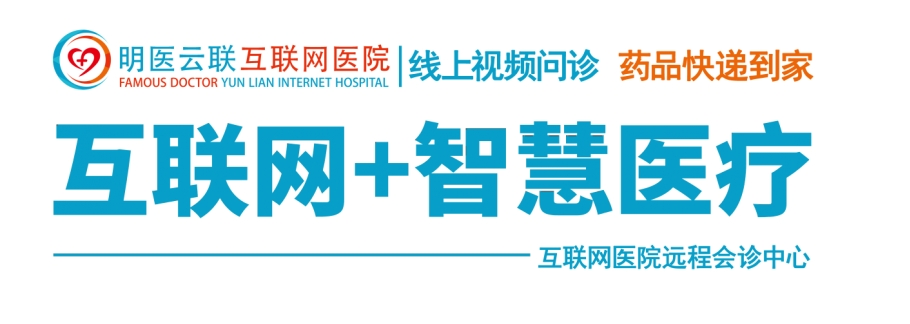 明医云联互联网医院：以“互联网+智慧医疗”重塑中医呼吸肺病治疗新态势