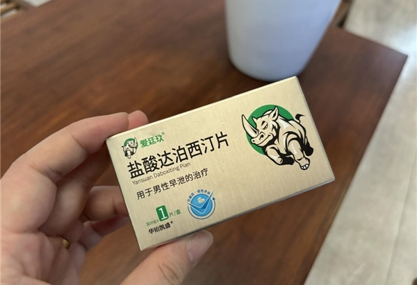 早泄也有“假象”？延时选犀牛哥爱廷玖盐酸达泊西汀片