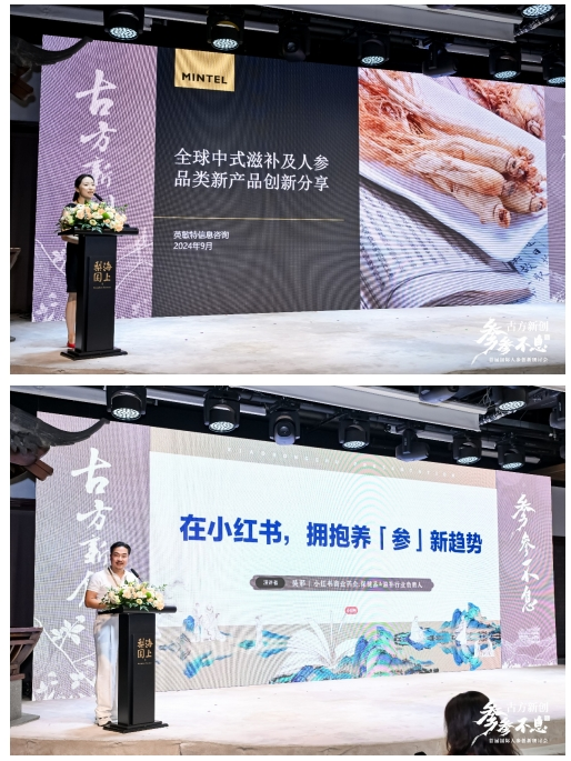 “古方新创 参参不息”首届国际人参创新研讨会在沪成功举办