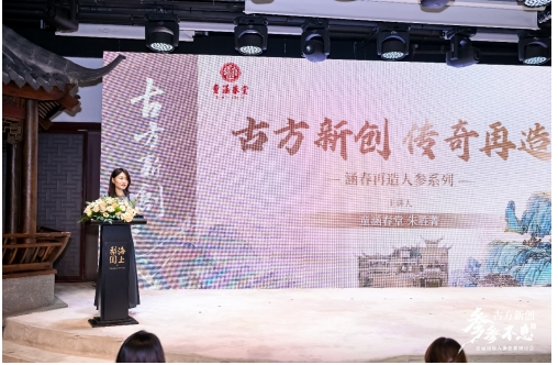 “古方新创 参参不息”首届国际人参创新研讨会在沪成功举办