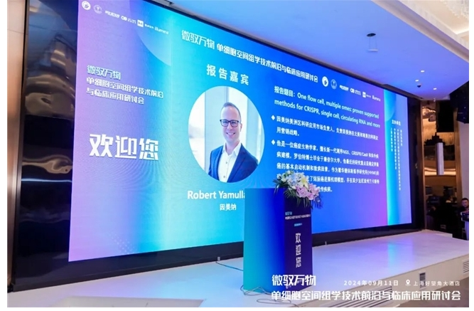 墨卓生物携手行业先锋，共绘单细胞空间组学技术发展蓝图