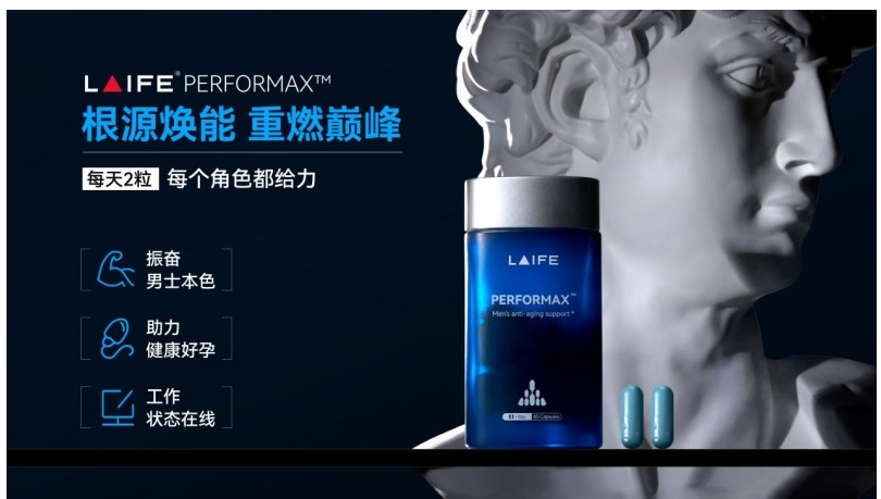 LAIFE「乐维源」科学配比，重塑男性健康新篇章