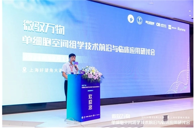 墨卓生物携手行业先锋，共绘单细胞空间组学技术发展蓝图