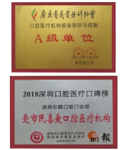 大家好“牙”！这是一封来自深圳尔睦口腔医院的介绍信