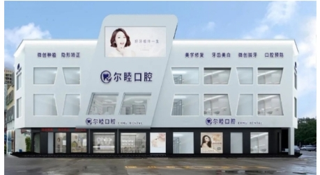 大家好“牙”！这是一封来自深圳尔睦口腔医院的介绍信