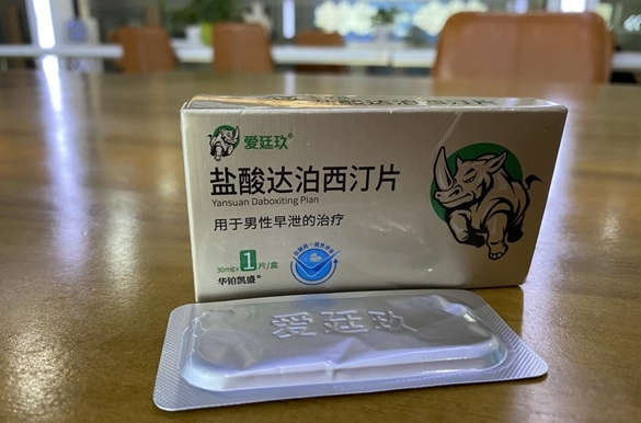 治疗早泄，安全有效的药物如何选？试试爱廷玖达泊西汀片