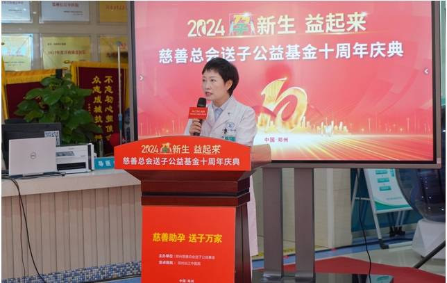 孕新生·益起来 慈善总会送子公益基金十周年庆典盛大举行