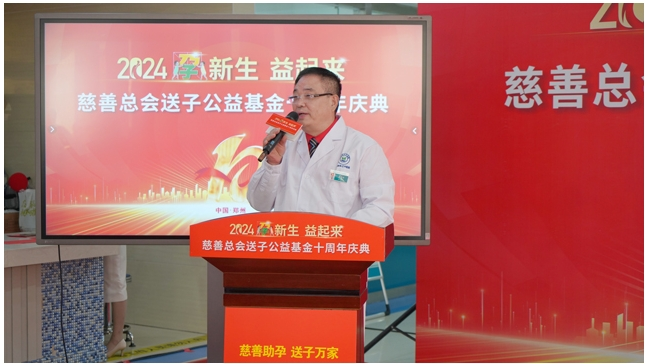 孕新生·益起来 慈善总会送子公益基金十周年庆典盛大举行