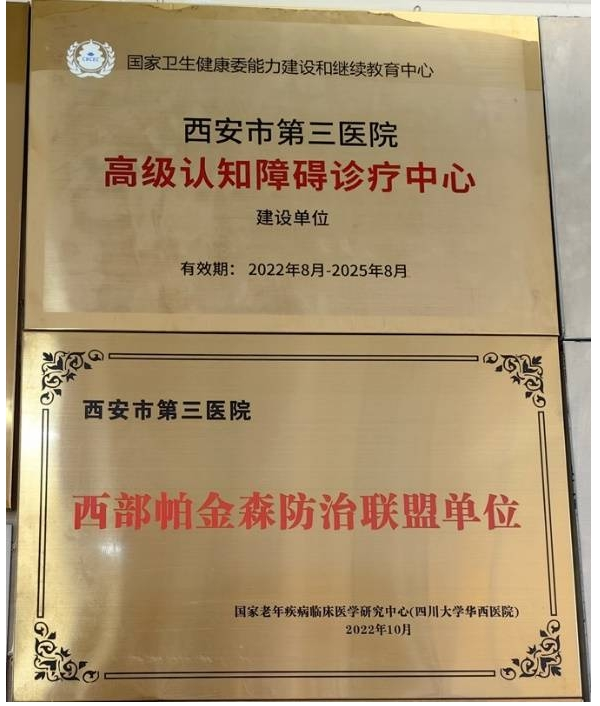 西安市第三医院帕金森病治疗迎来新突破，再创国内脑起搏器精准治疗新纪录！