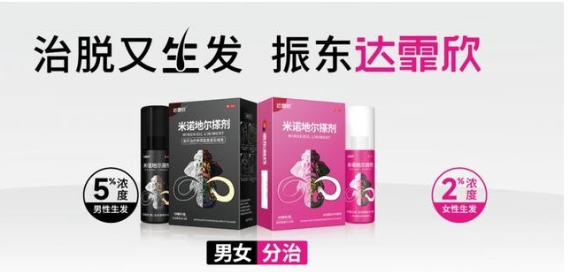 脱发不用愁，达霏欣治脱生发，助你重拾浓密秀发