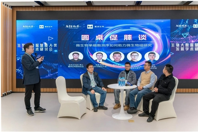 墨卓生物携手世界互联网大会，共同举办生物大数据主题研讨会推动科技创新