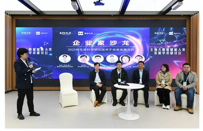 墨卓生物携手世界互联网大会，共同举办生物大数据主题研讨会推动科技创新