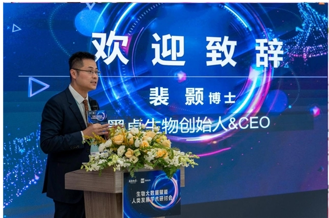 墨卓生物携手世界互联网大会，共同举办生物大数据主题研讨会推动科技创新