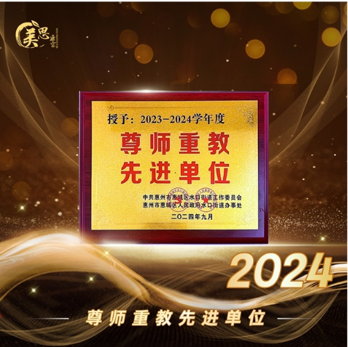 美思康宸集团荣获多项公益奖项 彰显企业社会责任感