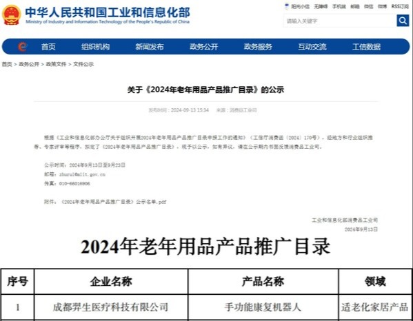 司羿智能手功能康复机器人入选工信部老年用品产品推广目录