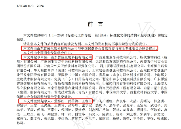 哲成生物牵头国内首个《有助于维持尿酸健康水平功能性食品功效评价方法》