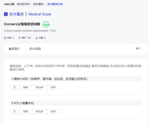 常笑医学网量表工具高效助力儿科医生儿童心理健康评测