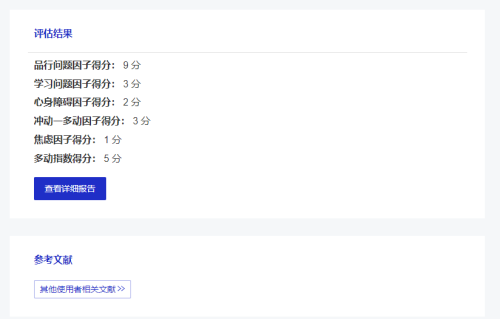 常笑医学网量表工具高效助力儿科医生儿童心理健康评测