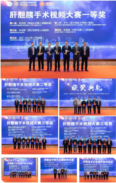 肝胆胰手术视频大赛暨《手术电子杂志》青年编委会成立会议在常州举行