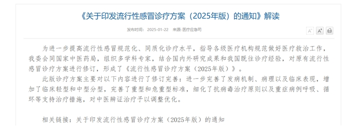 专家详解《流行性感冒诊疗方案(2025年版)》:中国新药,提供抗流感病毒新方案