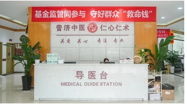 成都普济中医药研究院：医疗质量信誉双优，彰显中医抗癌治瘤领域卓越实力
