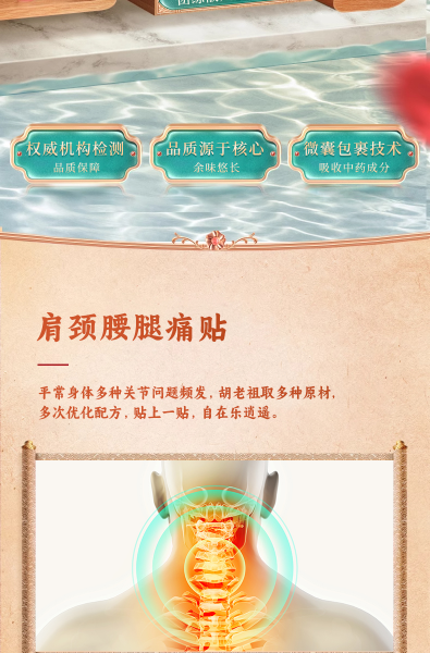 胡老祖主打产品：疼痛贴的历史与介绍