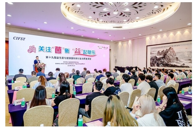 CIFST食品科技基金----养乐多肠道健康与益生菌专项青年科研基金结题会成功举办