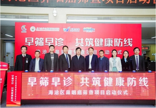 科技领航健康公益 | 万泰生物联合海沧区政府启动鼻咽癌筛查行动