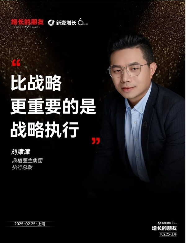 刘津津揭秘鼎植口腔5年增长密码：聚焦垂直领域，创新驱动生态