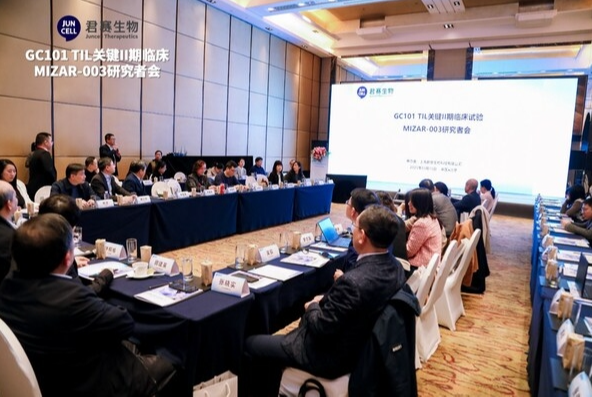 君赛生物GC101 TIL关键II期临床研究者会顺利召开