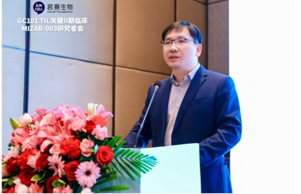 君赛生物GC101 TIL关键II期临床研究者会顺利召开