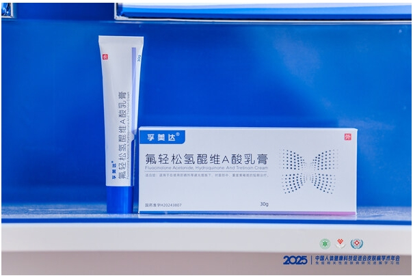 祛斑+抗敏感同步 新一代黄褐斑外用药孚美达®氟轻松氢醌维A酸乳膏获批上市