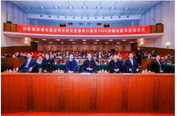 把脉动脉粥样硬化防治——2025 动脉粥样硬化健康论坛（康欣口服液防治专场）京城论剑