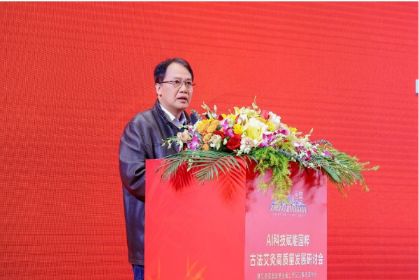 AI科技赋能国粹古法艾灸高质量发展研讨会圆满举办