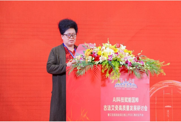 AI科技赋能国粹古法艾灸高质量发展研讨会圆满举办