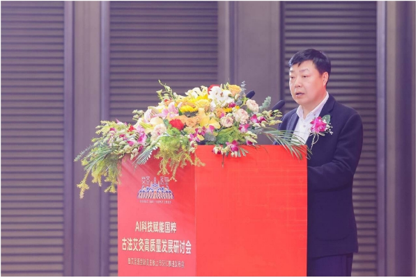 AI科技赋能国粹古法艾灸高质量发展研讨会圆满举办