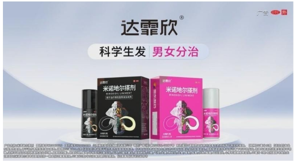 破解脱发密码,守护头皮健康,达霏欣让您的春天更温暖