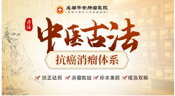 胡伟利主任坐诊于成都平安肿瘤医院：传承中医智慧，精准辨证肿瘤