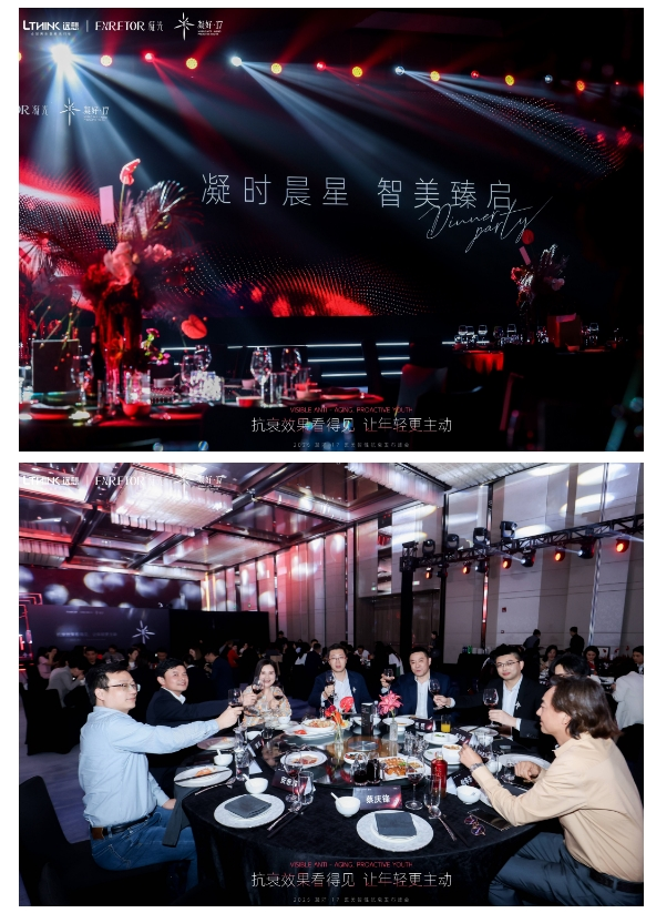 以智性,现新生 | 2025凝好·17医美智性抗衰发布峰会