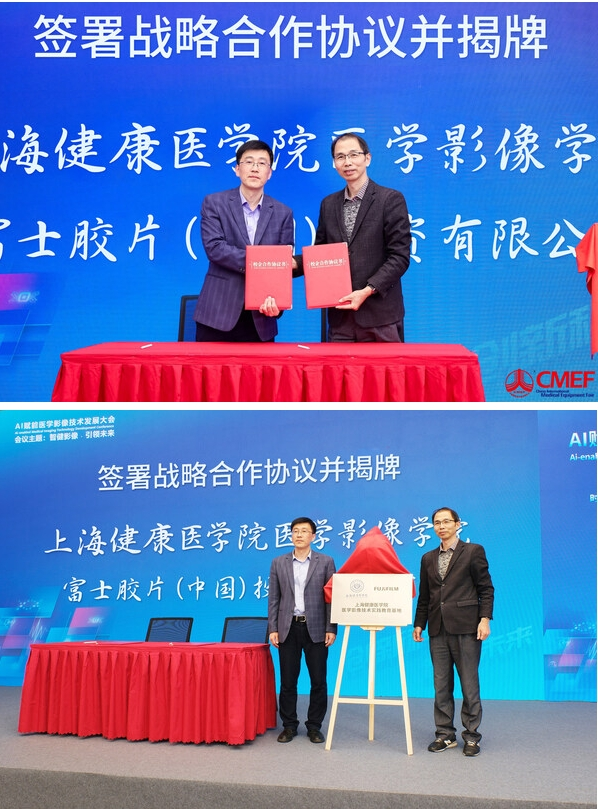 富士胶片智慧医疗技术培训中心与上海健康医学院医学影像学院共建医学影像技术实践基地