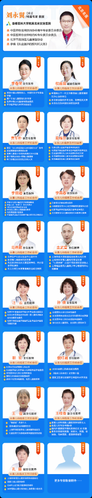 上海附一儿科首都医科大学附属北京安定医院刘永翼教授联合坐诊