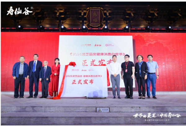 共启产业高质量发展行动 第五届中国·寿仙谷灵芝文化节在杭启幕