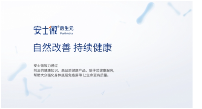 母亲节聚焦女性健康难题，安士微后生元发布更年期干预方案