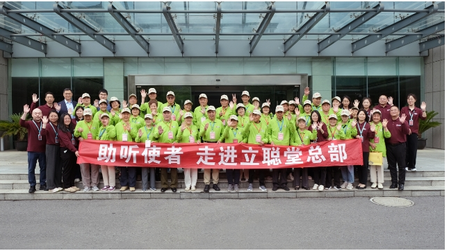 初心不改,让人们轻松聆听——立聪堂举办30周年庆暨第10届“助听使者”活动