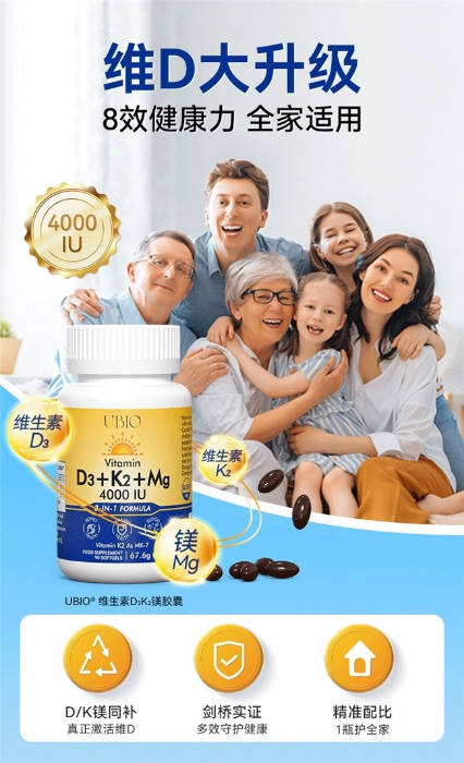 超9成中国人维生素D“告急”!UBIO优碧欧维生素DK镁三合一,高效补维D!