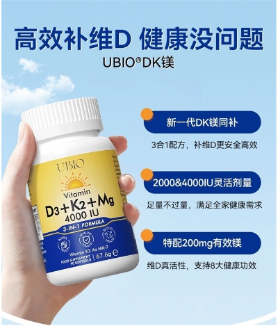 超9成中国人维生素D“告急”!UBIO优碧欧维生素DK镁三合一,高效补维D!